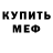 Метадон мёд Phanton Zhenya